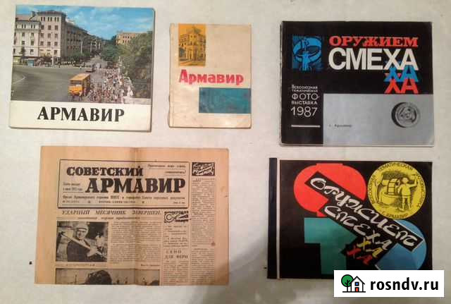 Книга,фотоальбом,газета Армавир Армавир - изображение 1