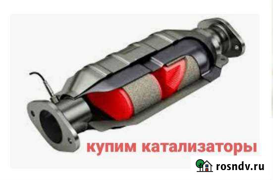 Прием Авто катализатор Чита - изображение 1