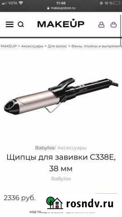Щипцы BaByliss Омск - изображение 1