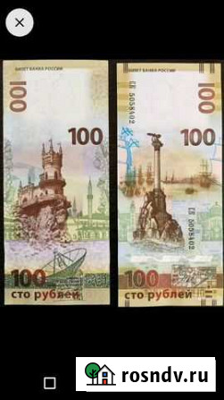 Новая банкнота 100 Крым-Севастополь Набережные Челны - изображение 1