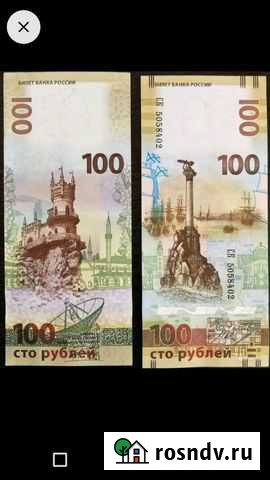 Новая банкнота 100 Крым-Севастополь Набережные Челны - изображение 1