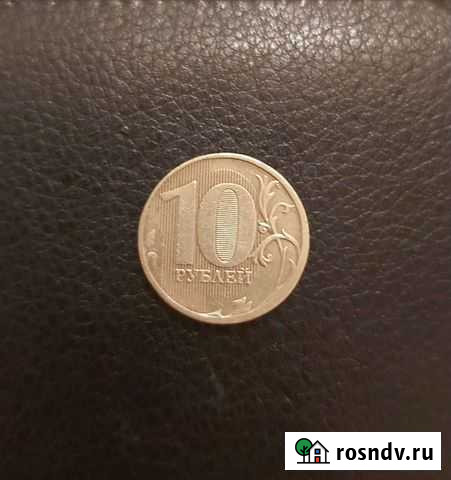 10рублей Пятигорск - изображение 1