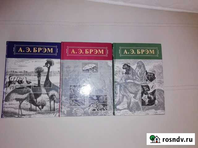 Брэм Жизнь животных в трех томах Липецк - изображение 1