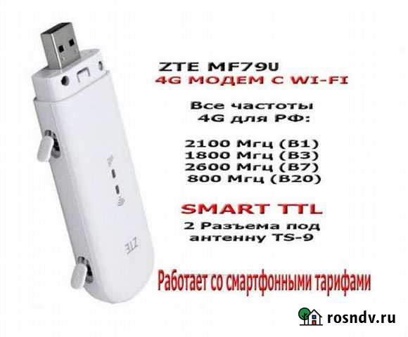 Модем 3G/4G WiFi ZTE MF79U+Безлимитный интернет Новосибирск - изображение 1