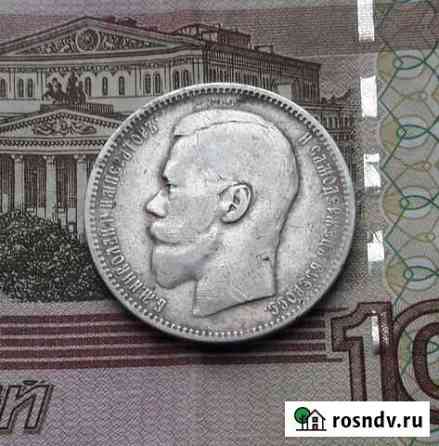 Царское серебро1 рубль1896г (*),1897(аг),1899(фз) Кемерово