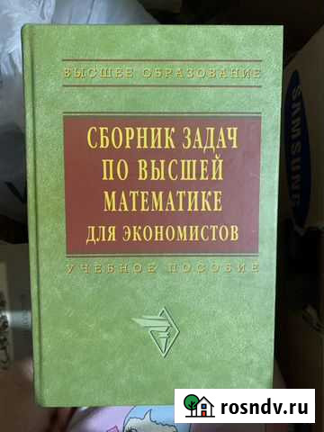 Сборник задач по высшей математике для экономистов Тула - изображение 1