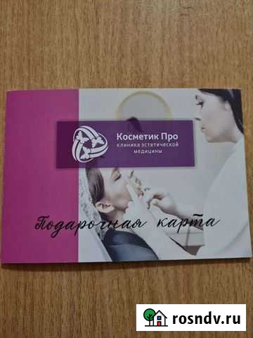 Подарочный сертификат Тюмень - изображение 1