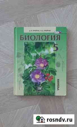 Учебник по биологии для 5 класса Тамбов