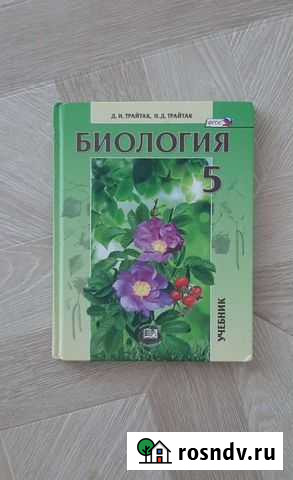 Учебник по биологии для 5 класса Тамбов - изображение 1