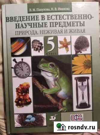 Введение в естественнонаучные предметы. О природе Челябинск