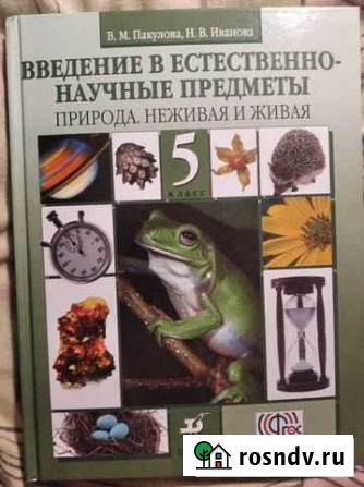 Введение в естественнонаучные предметы. О природе Челябинск - изображение 1