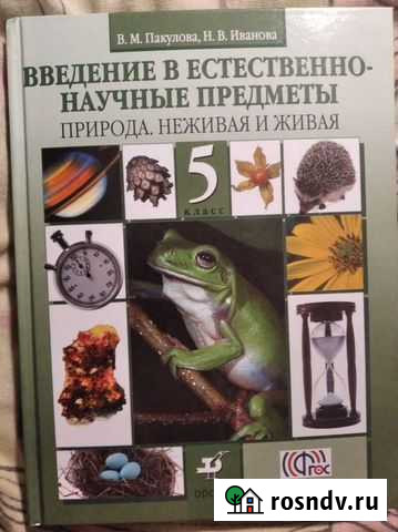 Введение в естественнонаучные предметы. О природе Челябинск - изображение 1