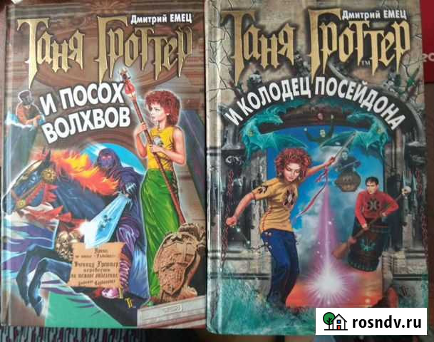 Таня Гроттер Коммунарка - изображение 1