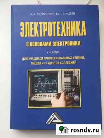 Учебник по электричеству Кострома