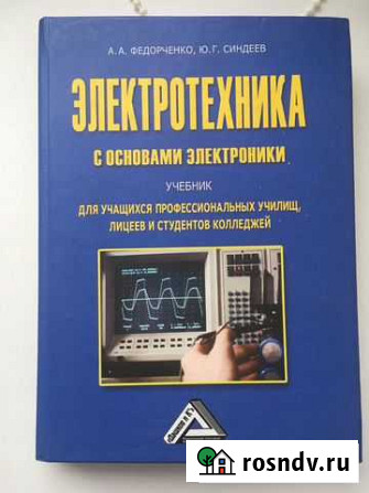 Учебник по электричеству Кострома - изображение 1