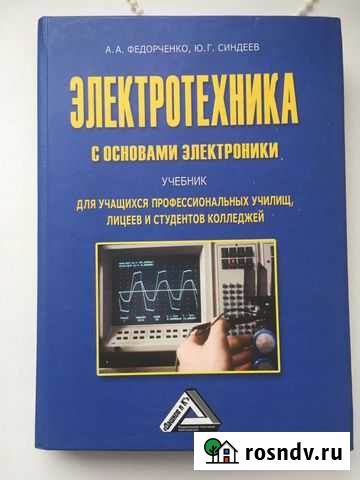 Учебник по электричеству Кострома - изображение 1