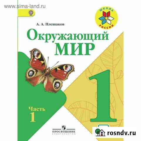 Окружающий мир 1 класс Прокопьевск