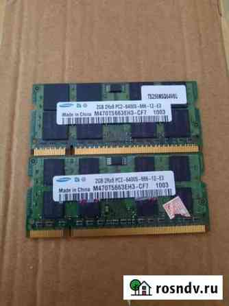 DDR2 4гб(2 по 2) для ноутбука Краснодар