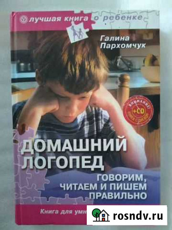 Домашний логопед Сочи - изображение 1