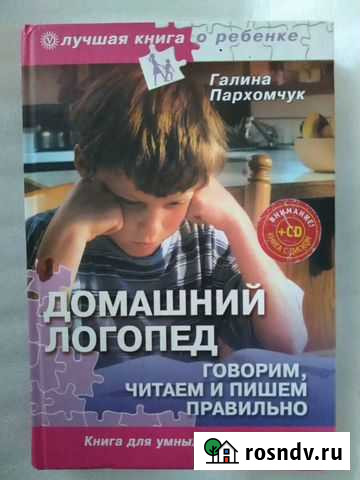 Домашний логопед Сочи - изображение 1