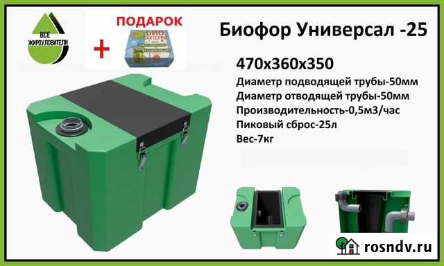 Жироуловитель под мойку Биофо Универсал 25 Калининград - изображение 1