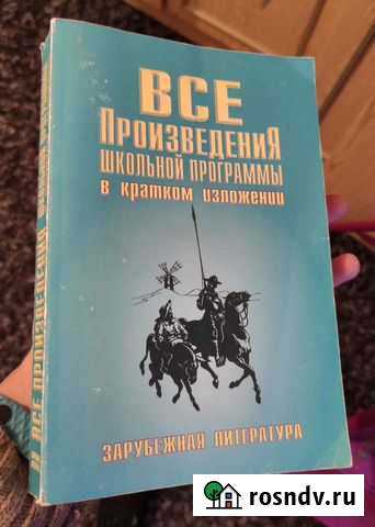 Школьные произведения в кратком изложении Нижний Тагил - изображение 1
