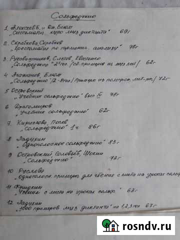 Сольфеджио-сборники,методика Пенза - изображение 1