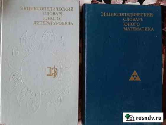 Энциклопедический словарь Видное