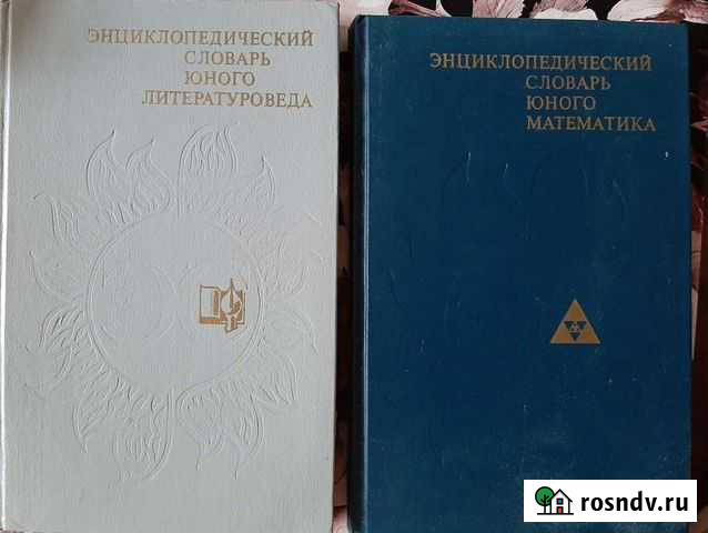 Энциклопедический словарь Видное - изображение 1