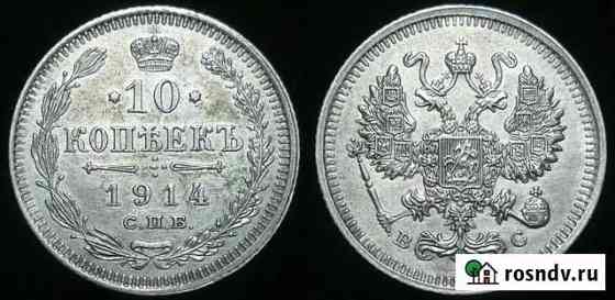 10 копеек до 1917 года Российская Империя Тамбов