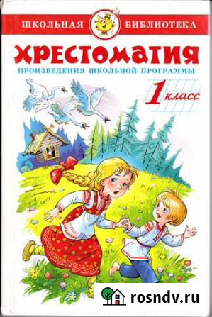 Литературное чтение для начальных классов Северская - изображение 1