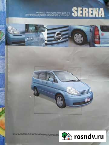 Руководство, техобслуживание, ремонт Serena Коркино - изображение 1