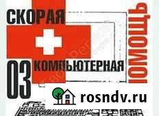 Ремонт и обслуживание компьютеров Астрахань - изображение 1