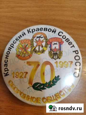 Значку досааф Красноярск - изображение 1