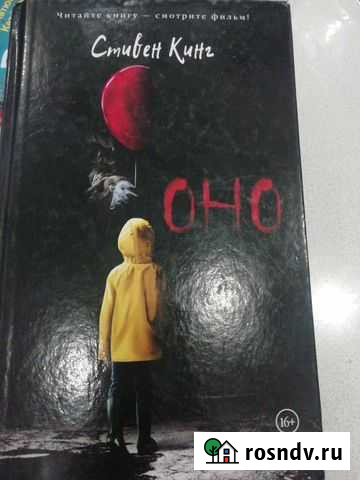 Стивен Кинг Оно Чебаркуль - изображение 1