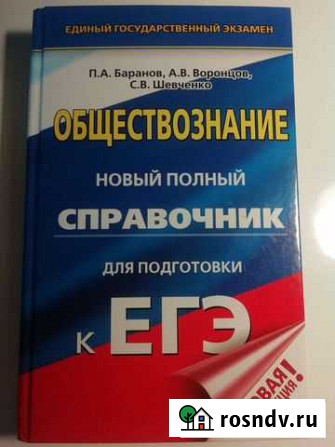 Справочник егэ История/Обществознание Чебоксары - изображение 1