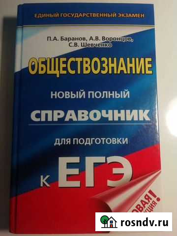 Справочник егэ История/Обществознание Чебоксары - изображение 1