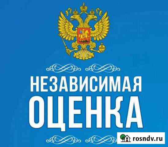 Оценка имущества в Мильково Мильково