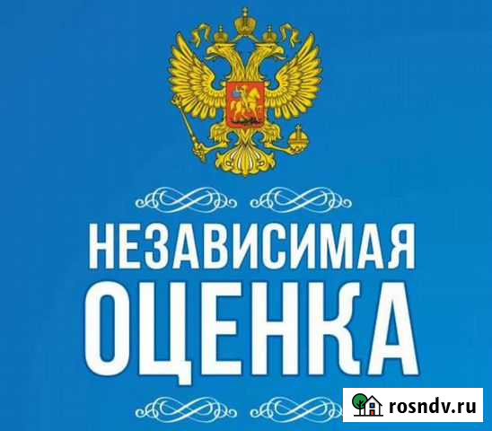 Оценка имущества в Мильково Мильково - изображение 1