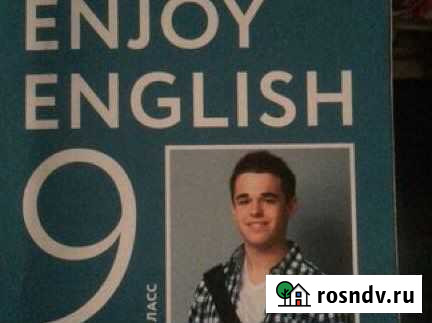 Учебник по английскому языку 9 класс Биболетова Барнаул - изображение 1