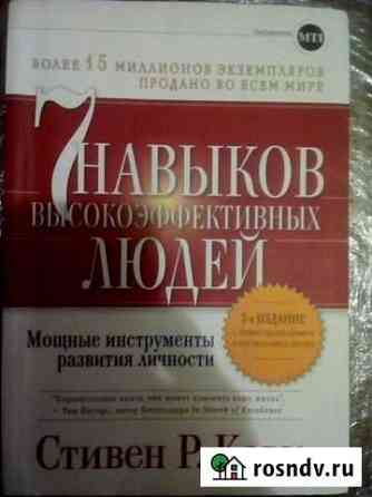 Лучшая книга Стивена Р. Кови Пермь