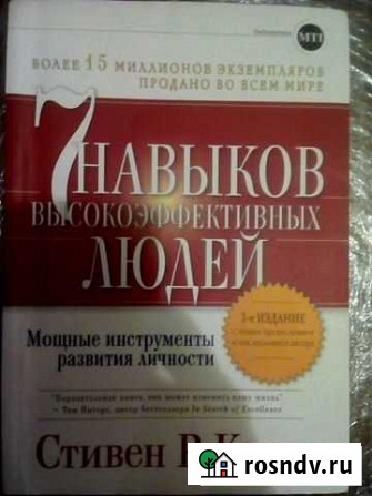 Лучшая книга Стивена Р. Кови Пермь - изображение 1