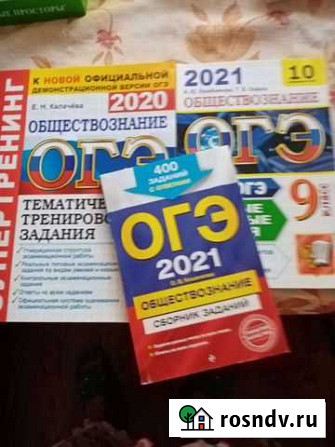 Огэ обществознагие Ейск - изображение 1
