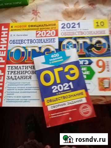 Огэ обществознагие Ейск - изображение 1