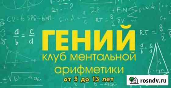 Ментальная арифметика Оренбург
