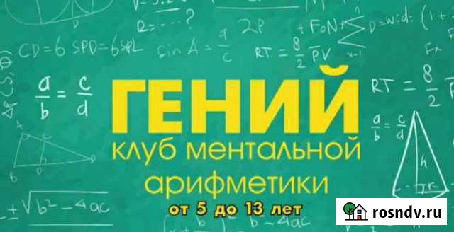 Ментальная арифметика Оренбург - изображение 1
