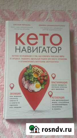 Кето-Навигатор.Идеально подойдет на подарок Сочи - изображение 1