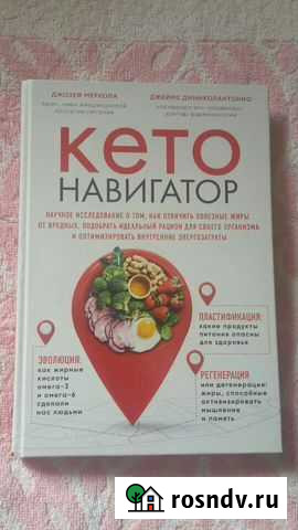 Кето-Навигатор.Идеально подойдет на подарок Сочи - изображение 1