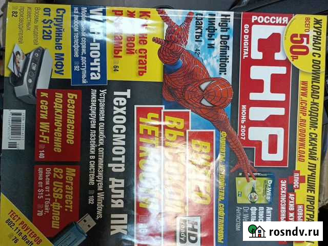 Журнал Чип Самара - изображение 1