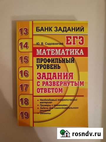 Задания по 2 части егэ по математике профиль Тольятти - изображение 1